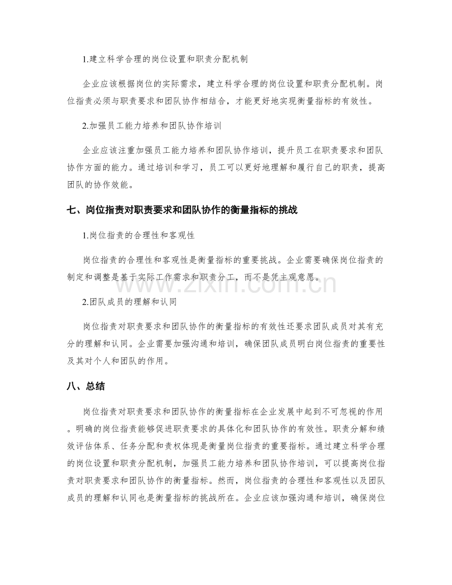 岗位职责对职责要求和团队协作的衡量指标.docx_第3页