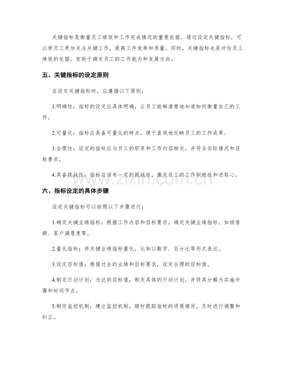 岗位职责的任务拆解与关键指标设定.docx_第2页