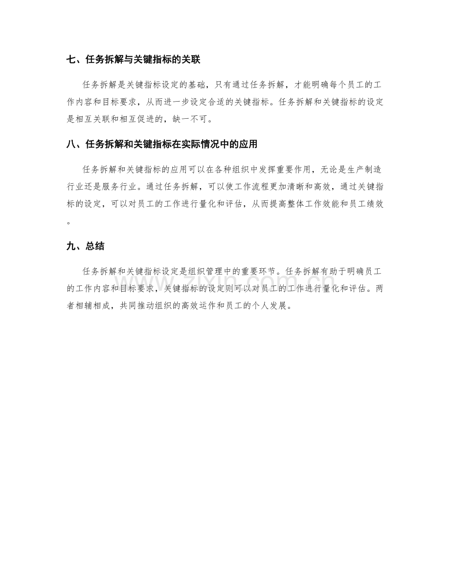 岗位职责的任务拆解与关键指标设定.docx_第3页