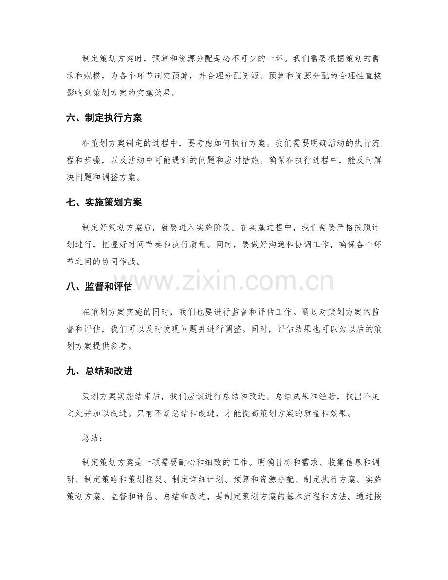 制定策划方案的基本流程和方法.docx_第2页