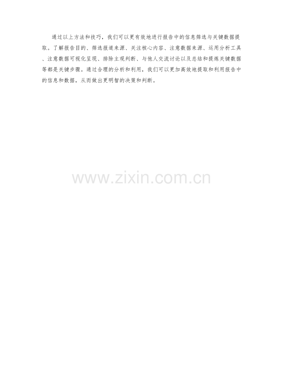 报告中的信息筛选与关键数据提取.docx_第3页