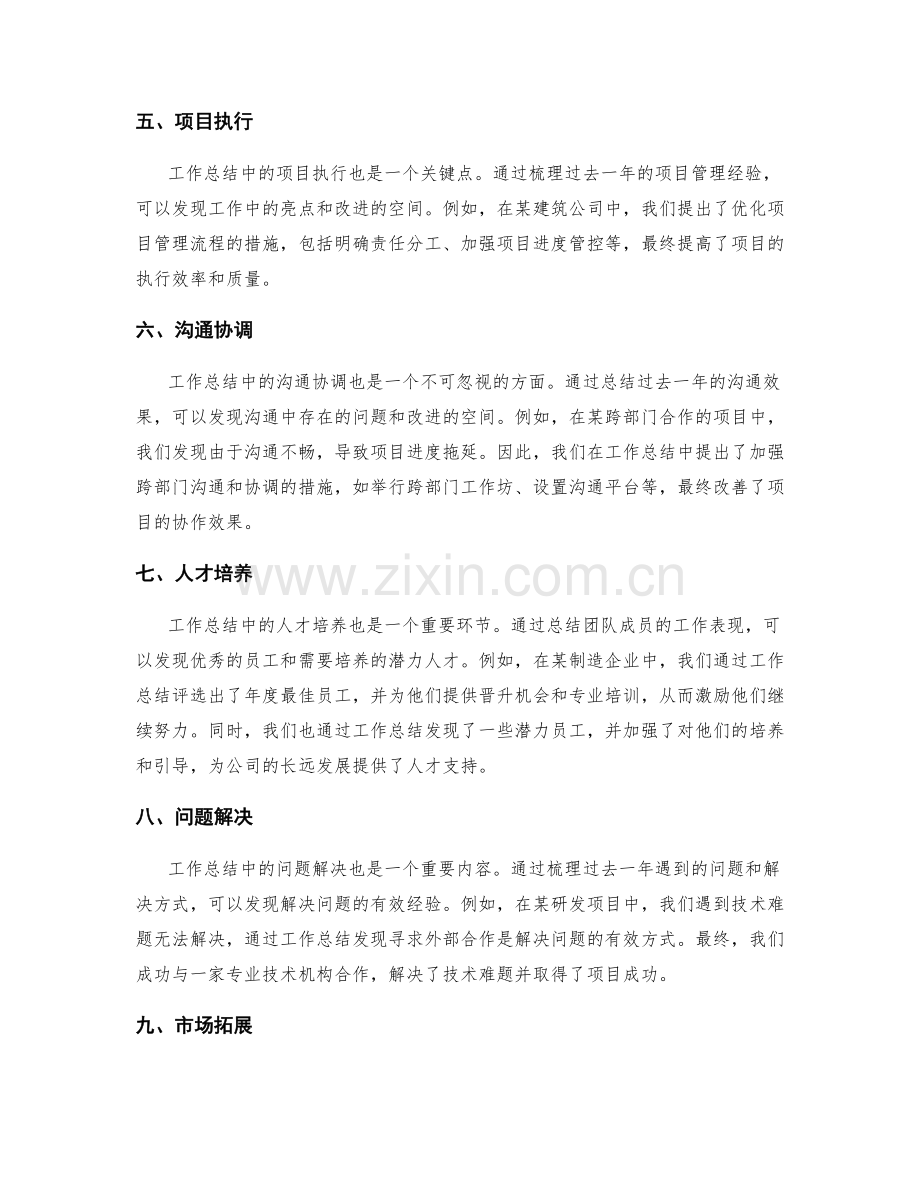 工作总结的主要亮点和成功案例.docx_第2页