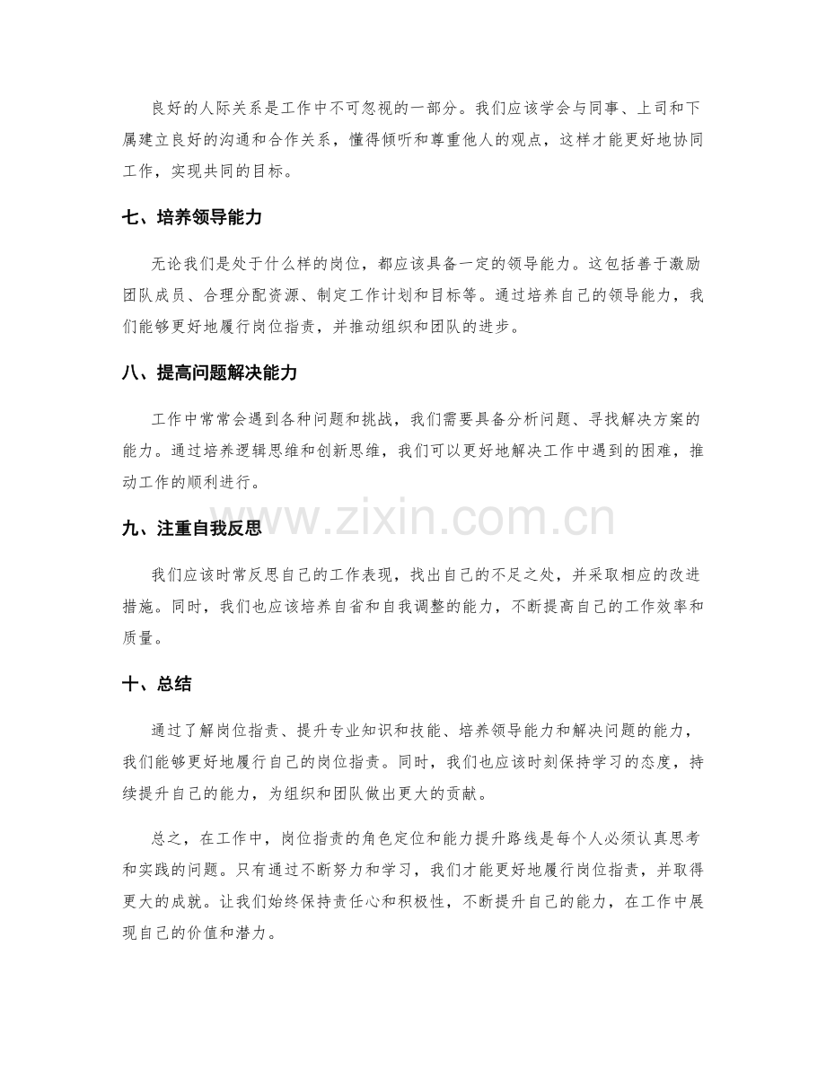 岗位指责的角色定位和能力提升路线.docx_第2页