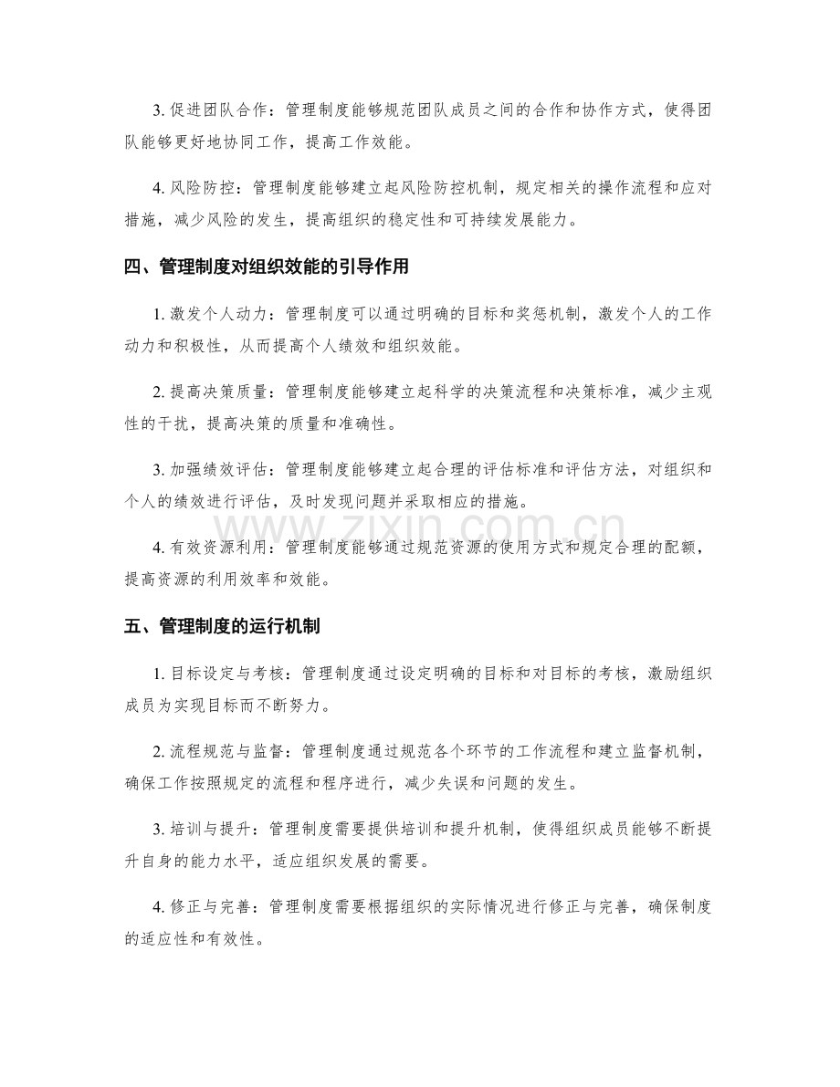 管理制度对组织流程与效能的引导作用.docx_第2页