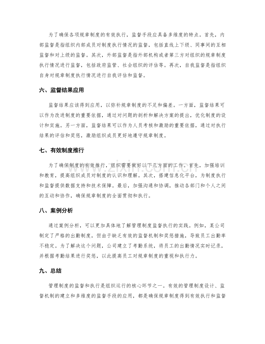 管理制度如何监督和执行各项规章制度.docx_第2页