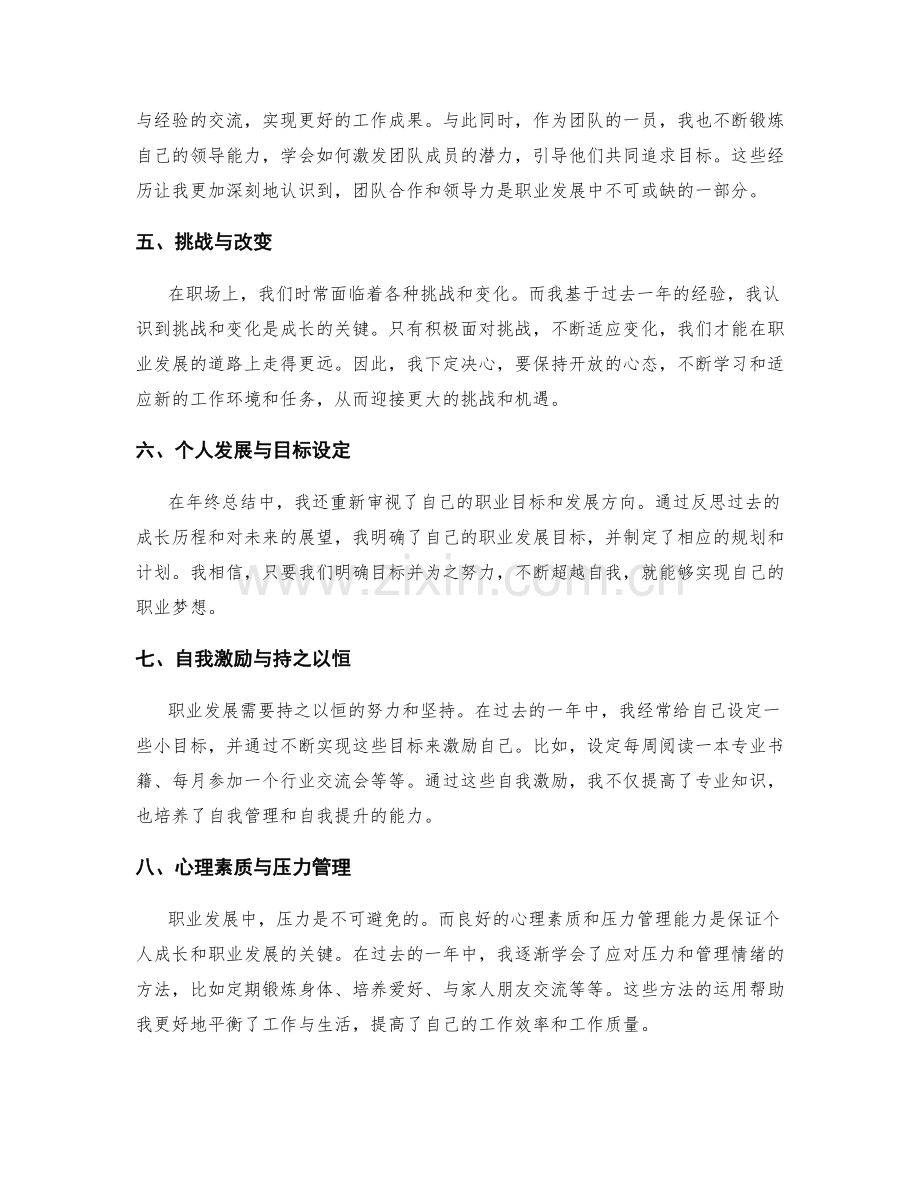 年终总结中的成长历程与职业发展.docx_第2页