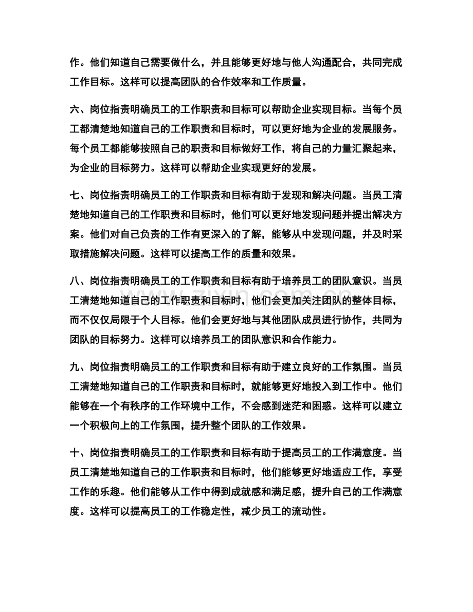 岗位职责明确员工的工作职责和目标.docx_第2页