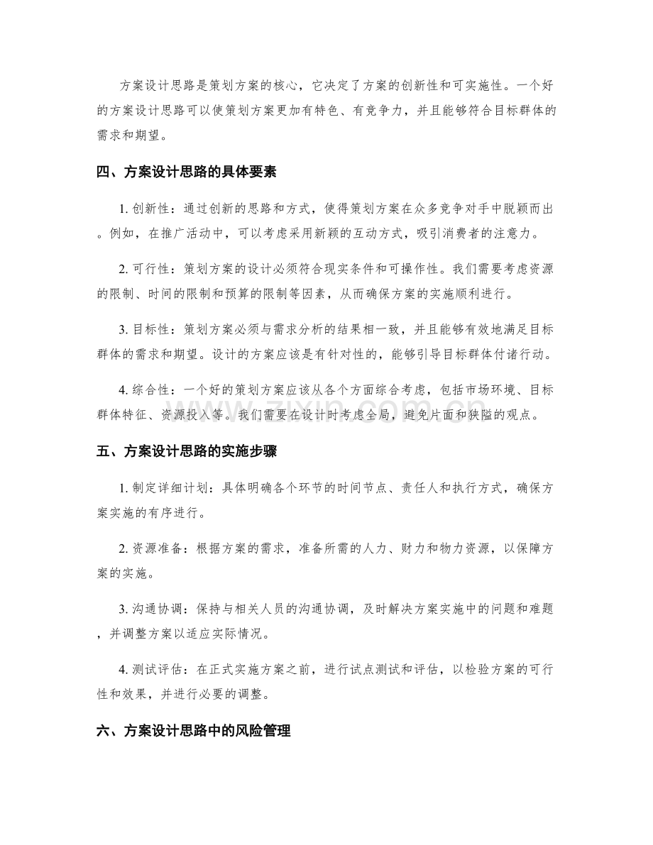 策划方案的需求分析与方案设计思路.docx_第2页