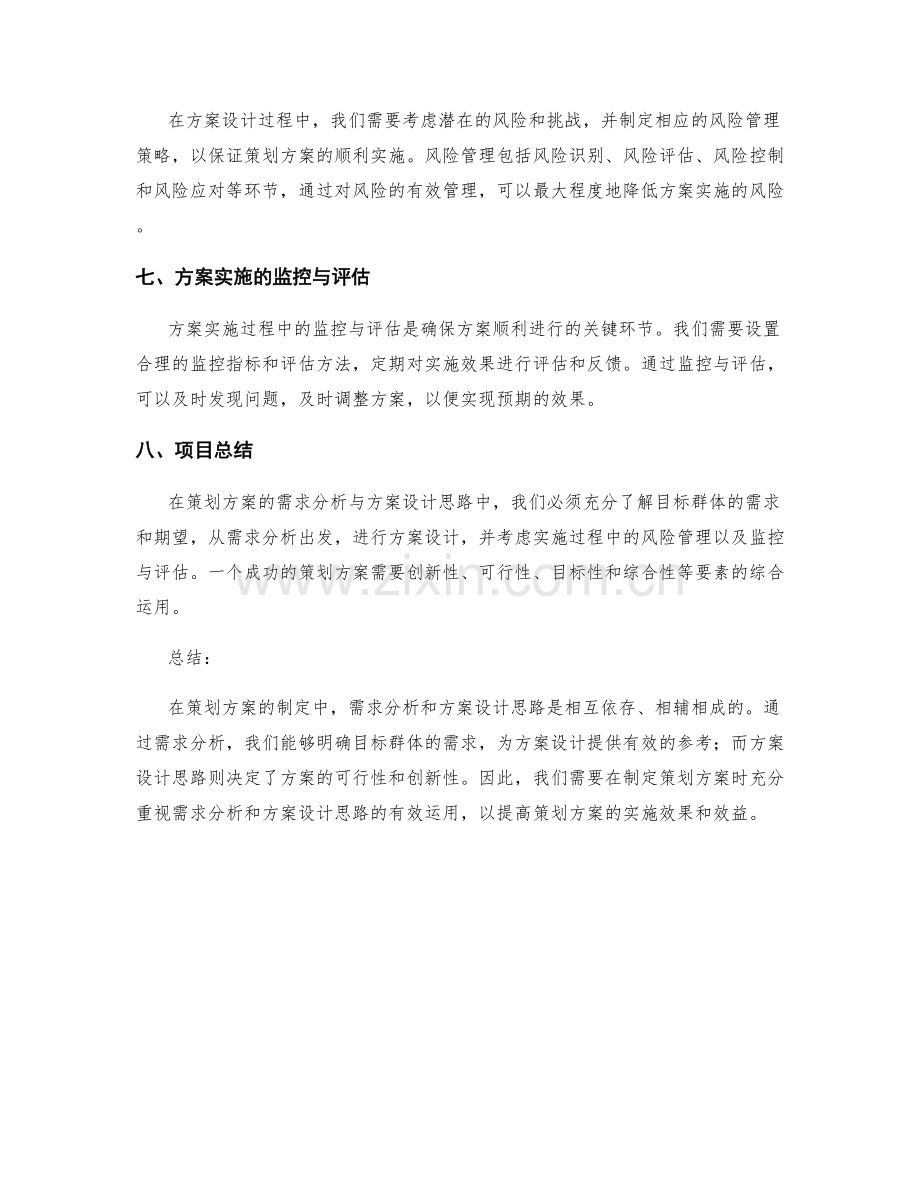 策划方案的需求分析与方案设计思路.docx_第3页