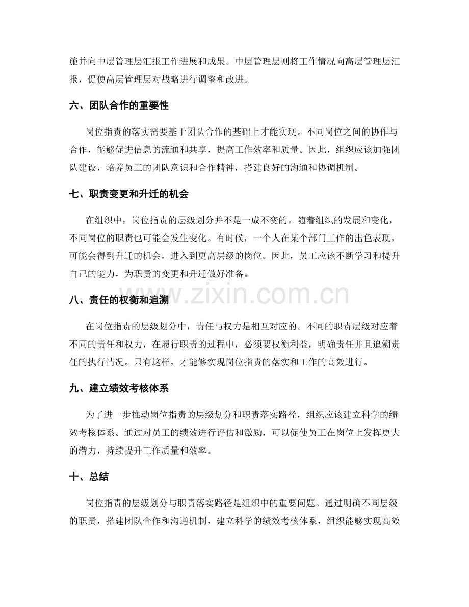 岗位职责的层级划分与职责落实路径.docx_第2页