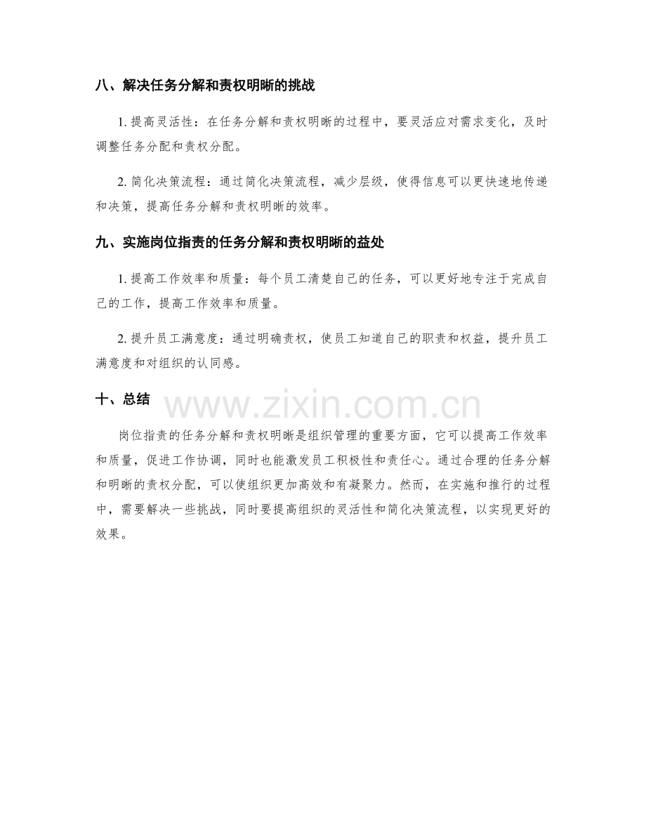 岗位指责的任务分解和责权明晰.docx_第3页