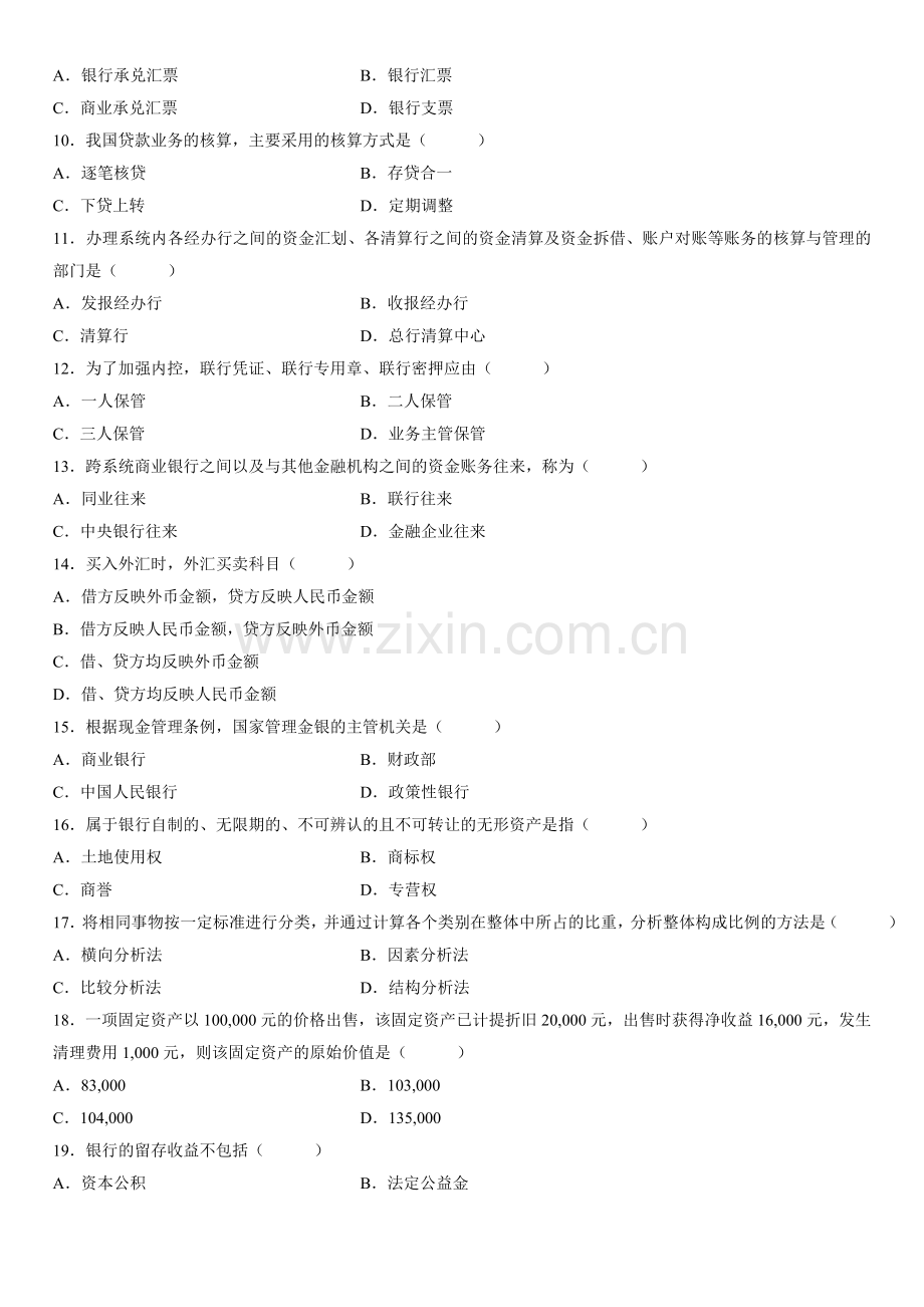 全国2012年4月高等教育自学考试银行会计学试题.doc_第2页