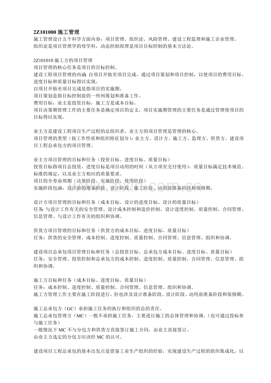 二级建造师建设工程施工管理资料整理.doc_第1页