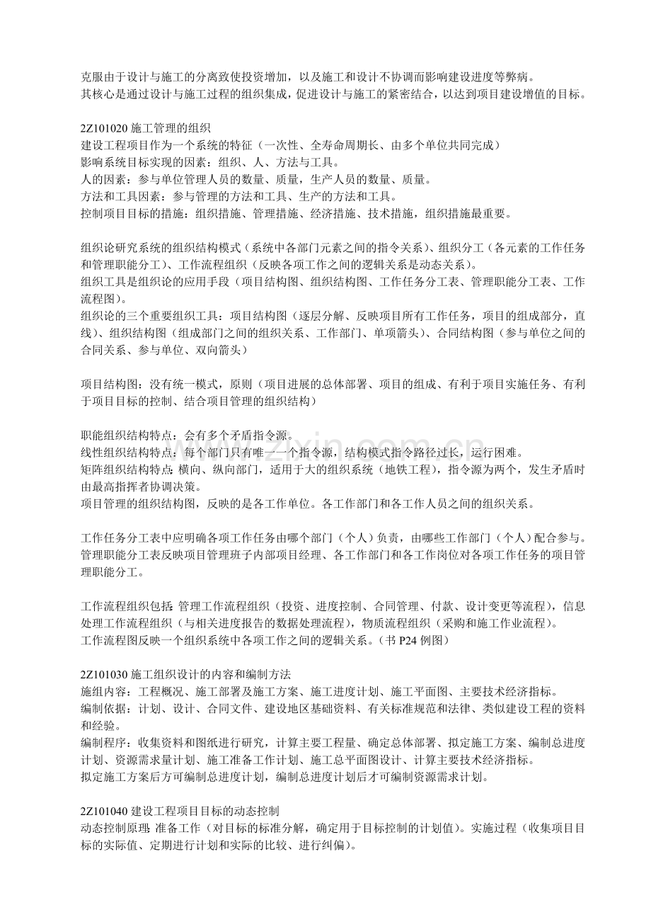 二级建造师建设工程施工管理资料整理.doc_第2页