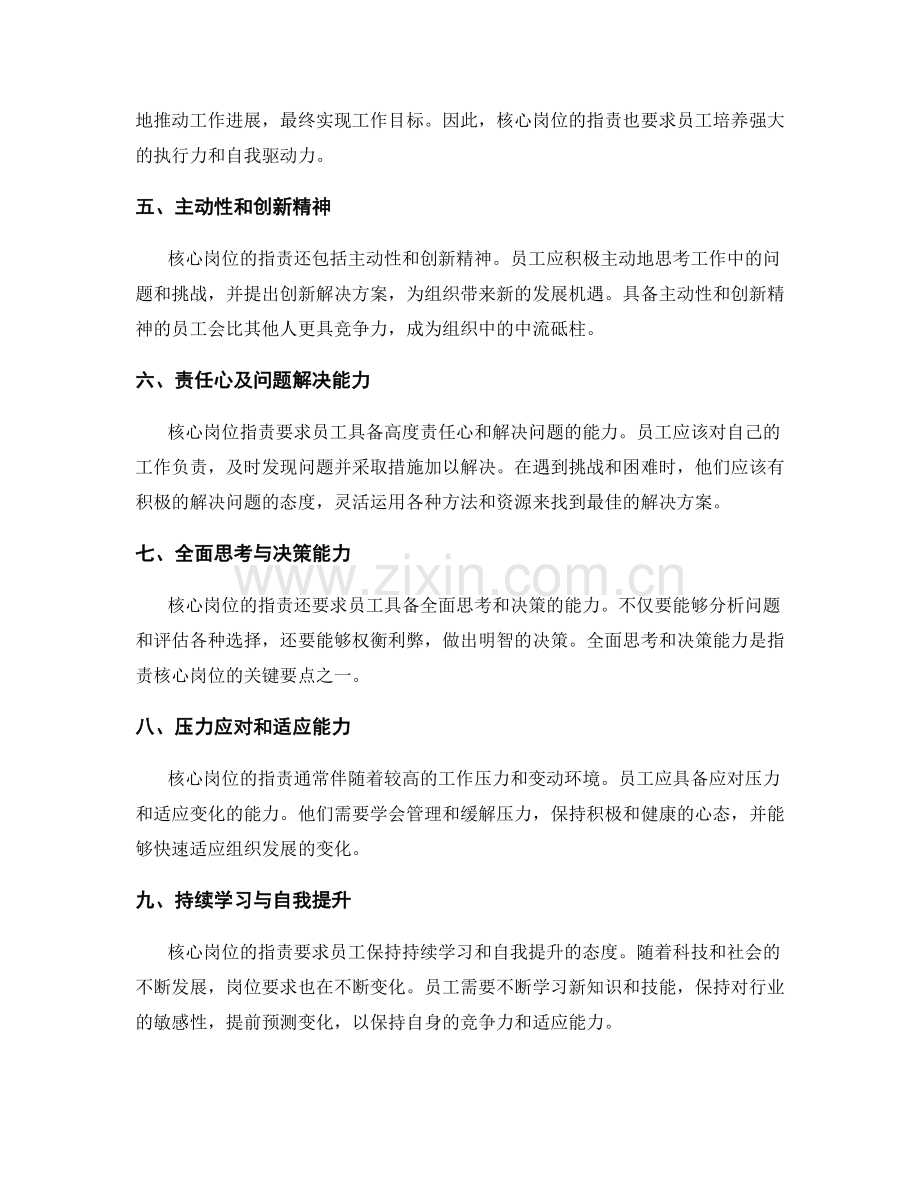 核心岗位职责的要点.docx_第2页