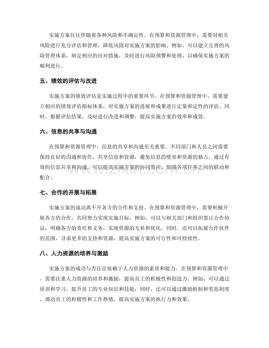 实施方案中的预算与资源管理.docx_第2页