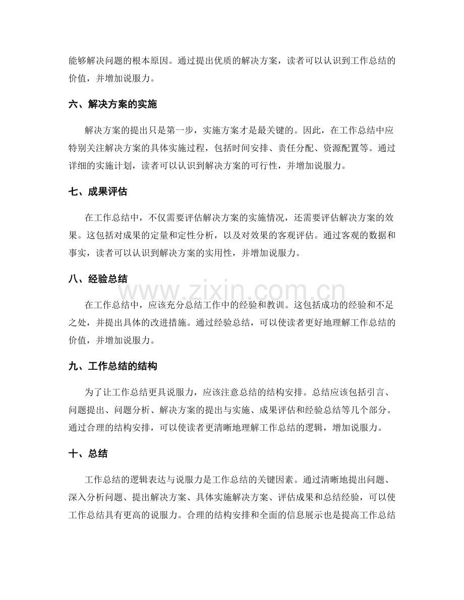 工作总结的逻辑表达与说服力.docx_第2页