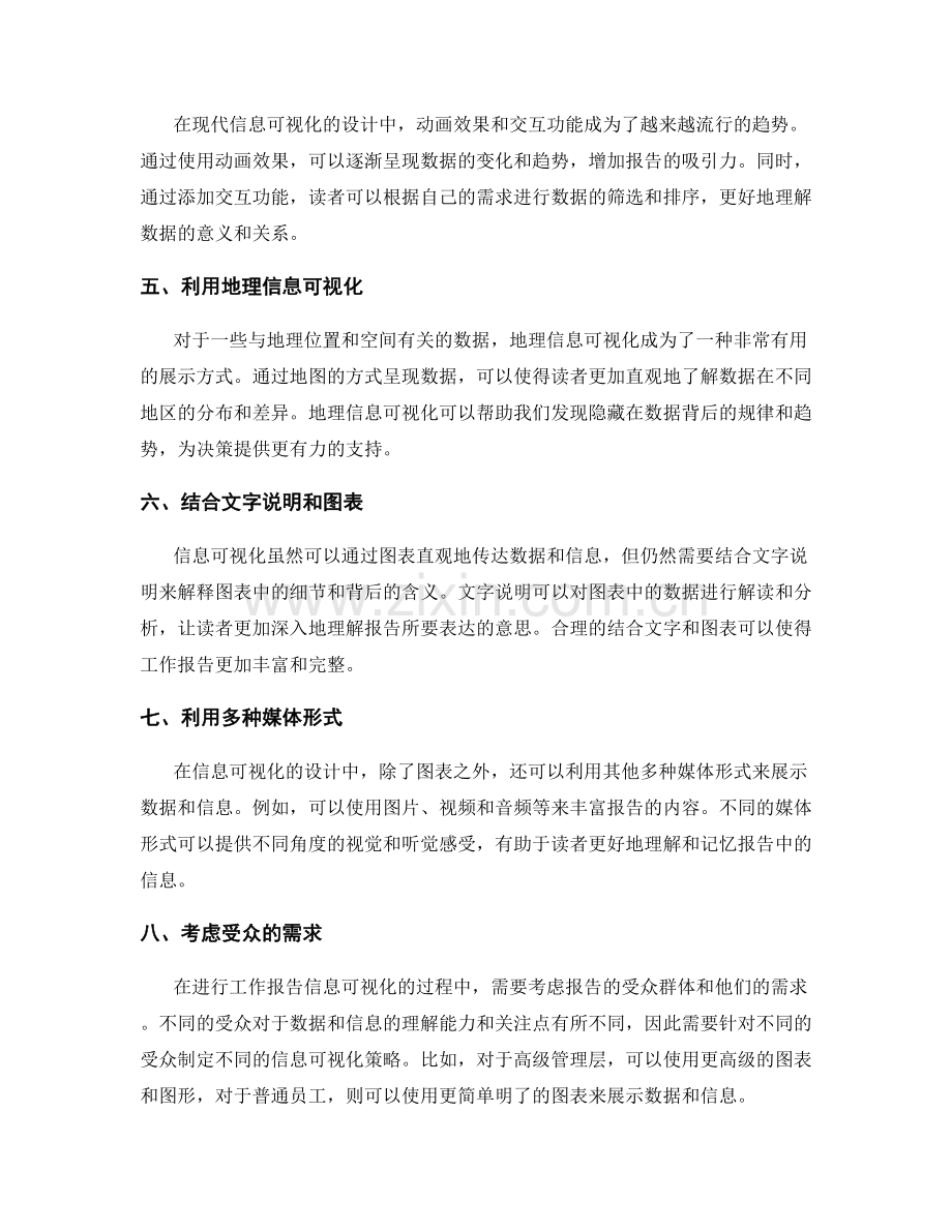 工作报告信息可视化表达方法.docx_第2页