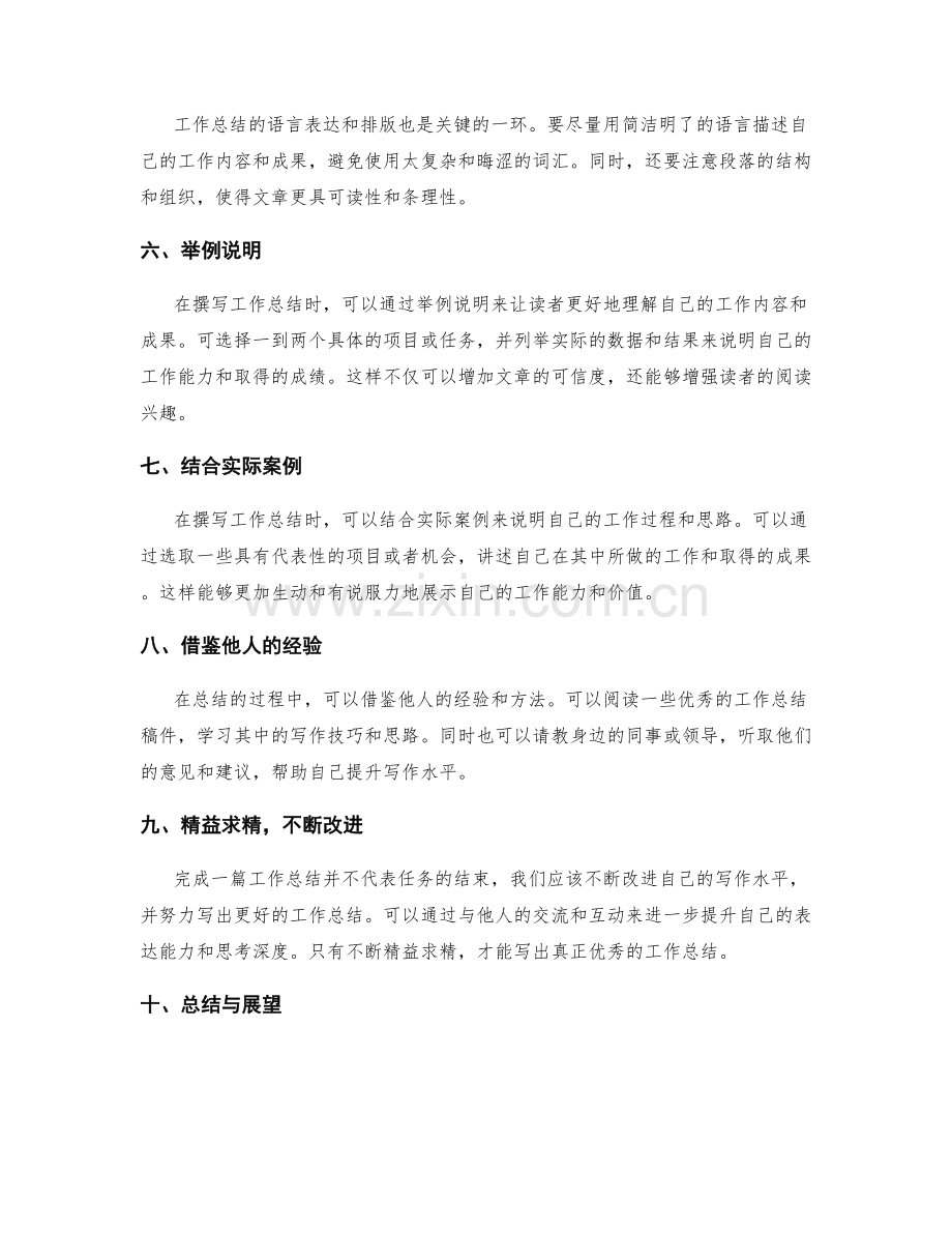 成功撰写工作总结的关键秘诀.docx_第2页