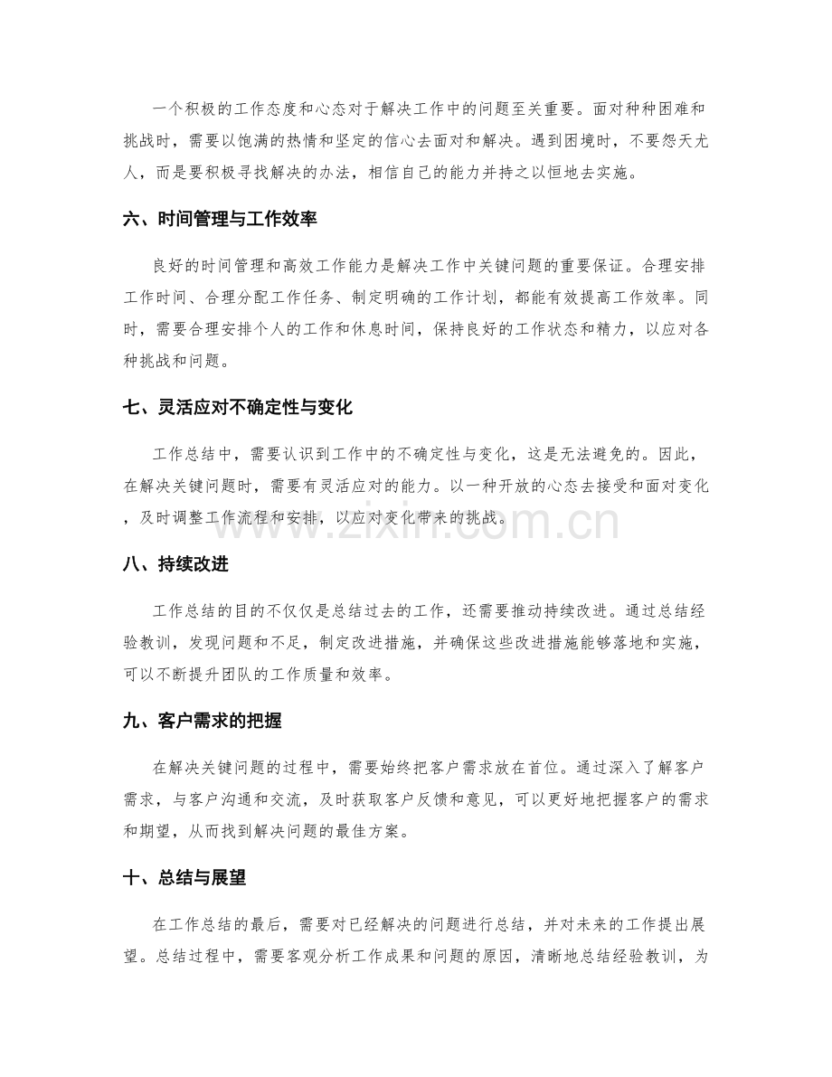 工作总结中的关键问题解决与经验分享.docx_第2页