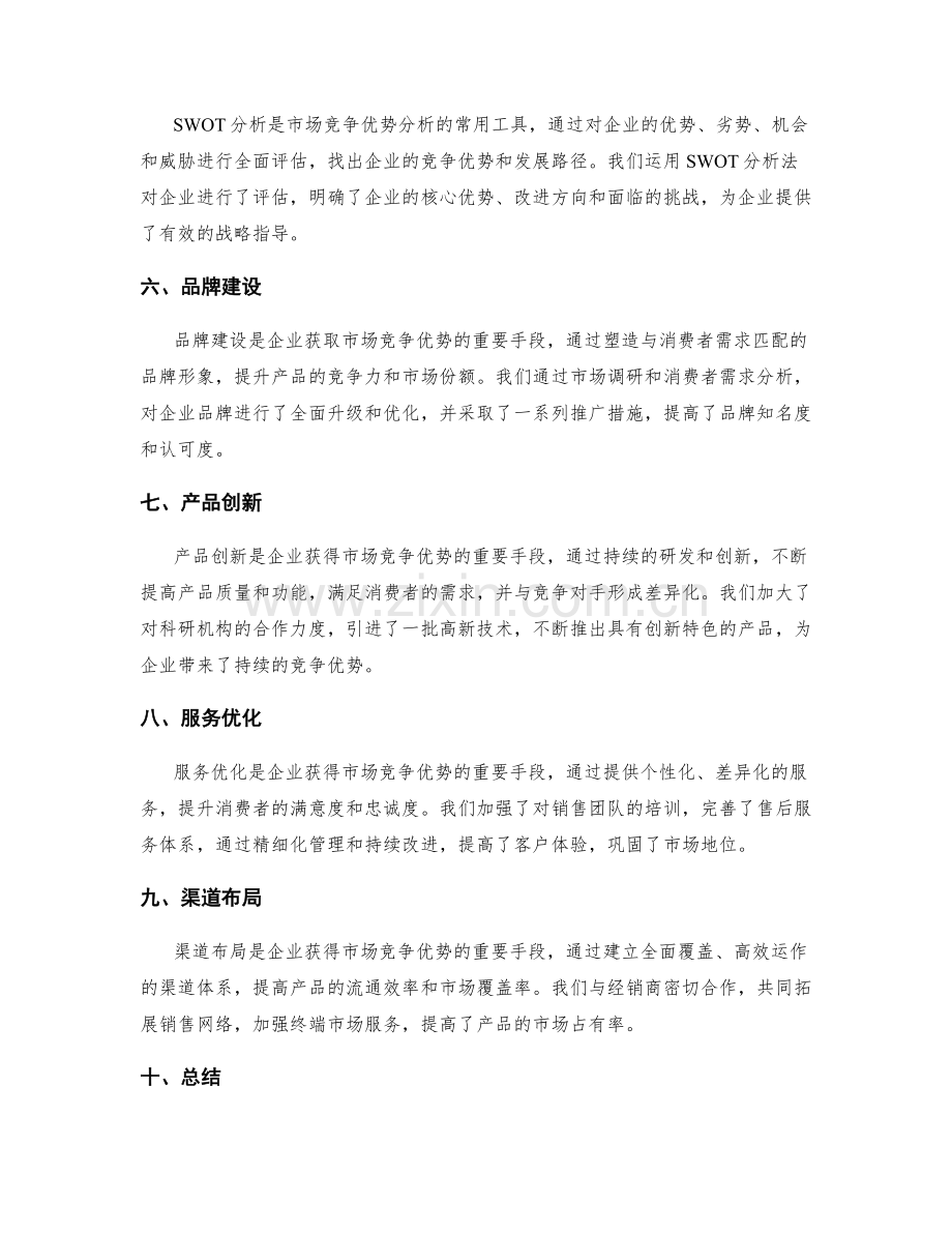 市场竞争优势分析工作总结.docx_第2页