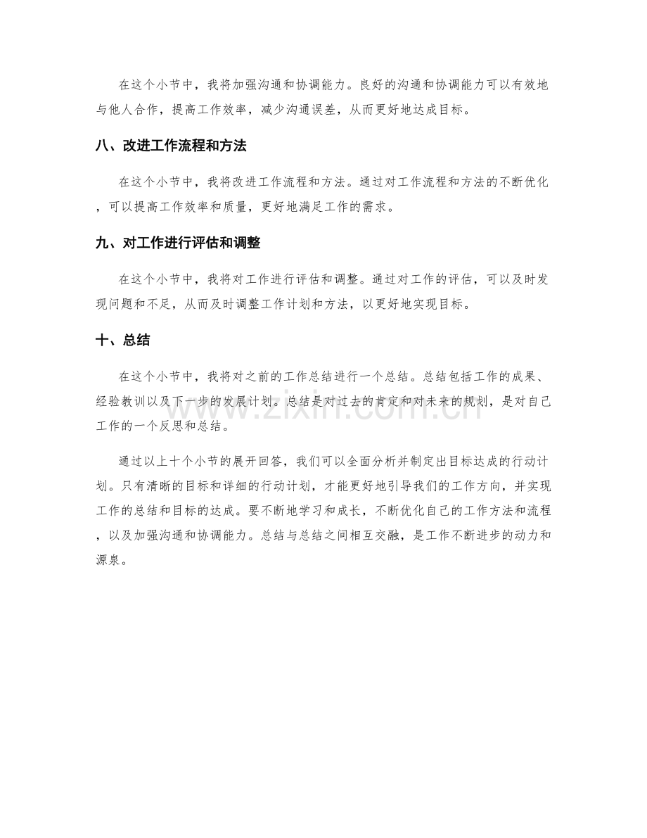 工作总结的目标达成分析和行动计划.docx_第2页