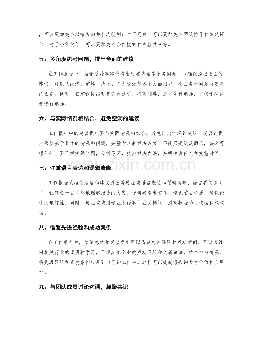 工作报告的结论总结与建议提出技巧.docx_第2页