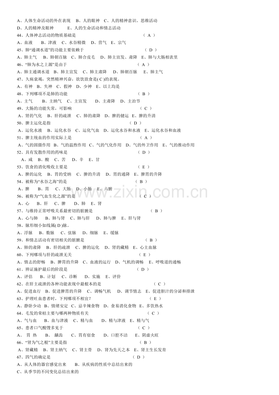 中医基础理论知识试题1.doc_第3页