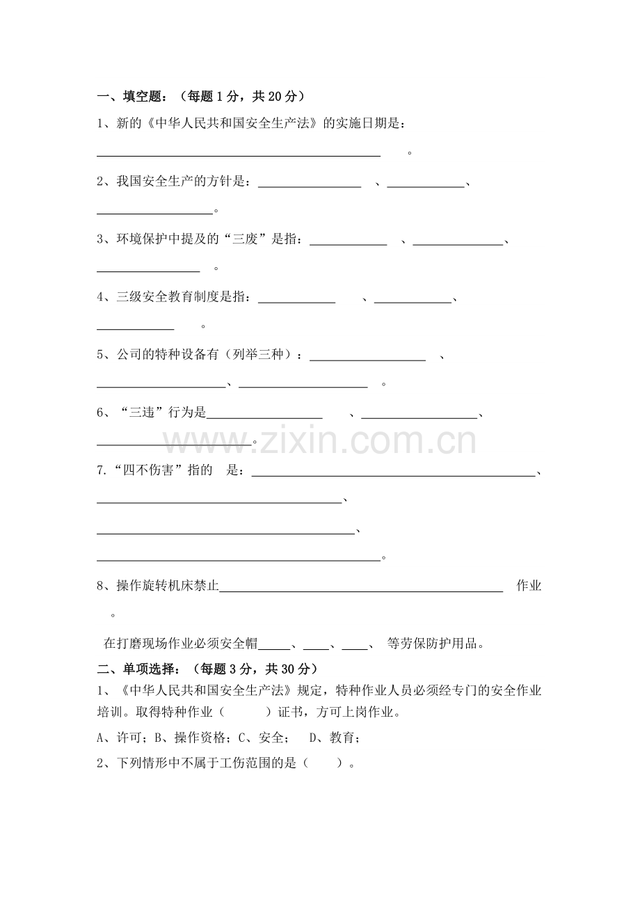 入职三级教育考试题.doc_第1页