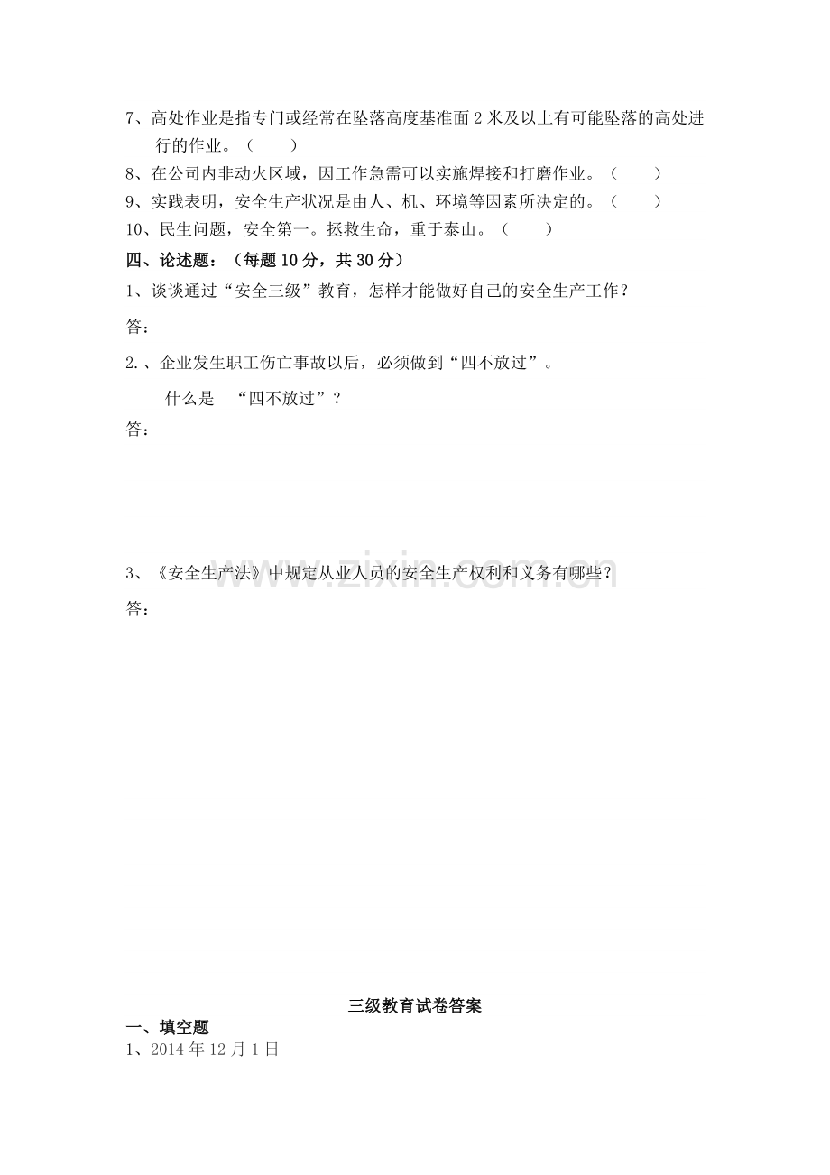 入职三级教育考试题.doc_第3页