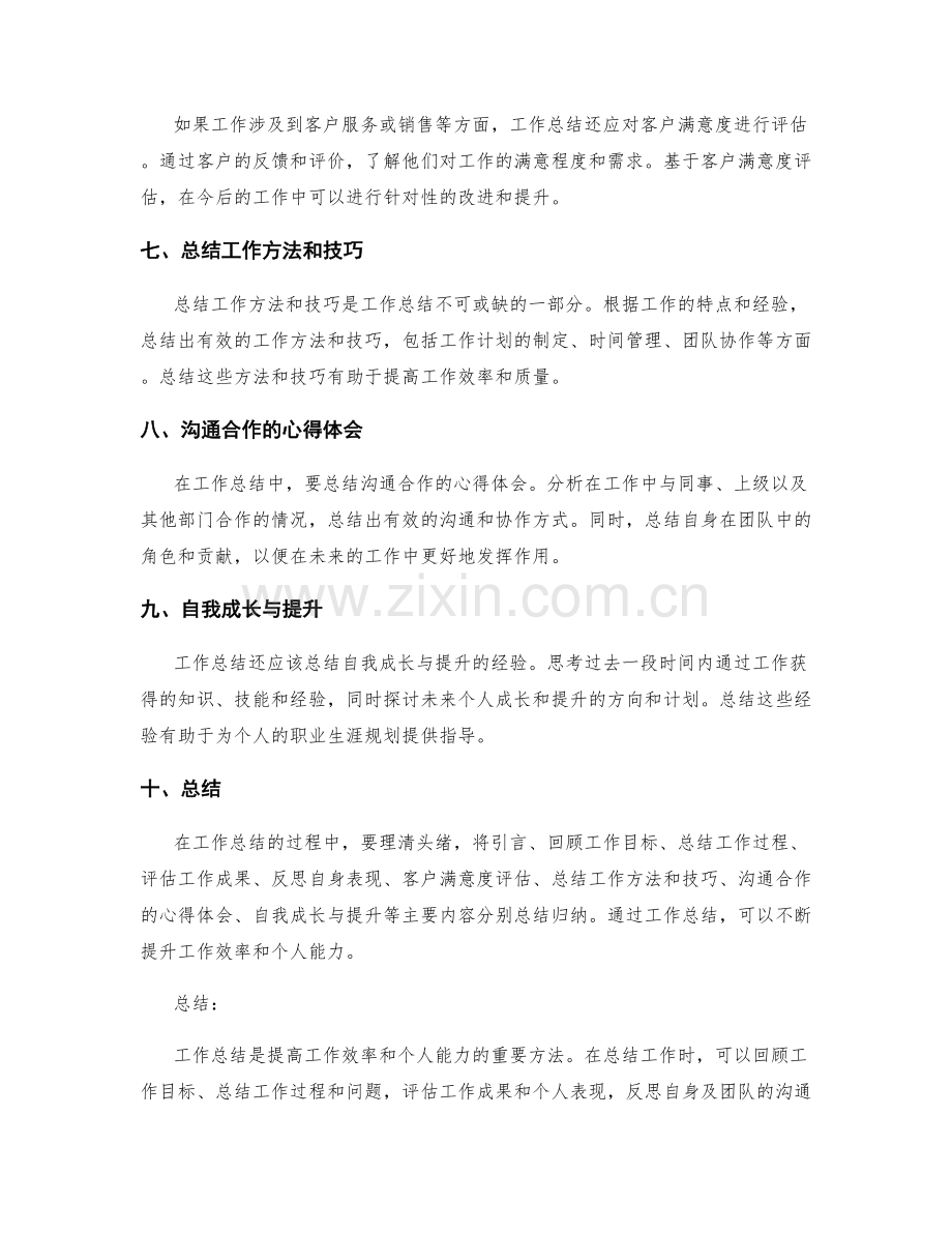 工作总结的核心内容及详细要点.docx_第2页