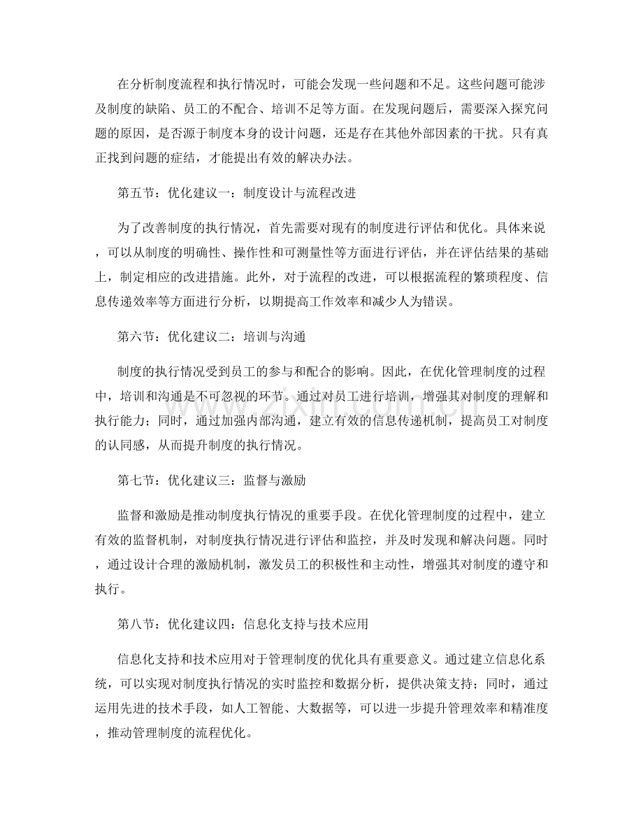 管理制度的流程优化和制度执行情况分析报告.docx_第2页