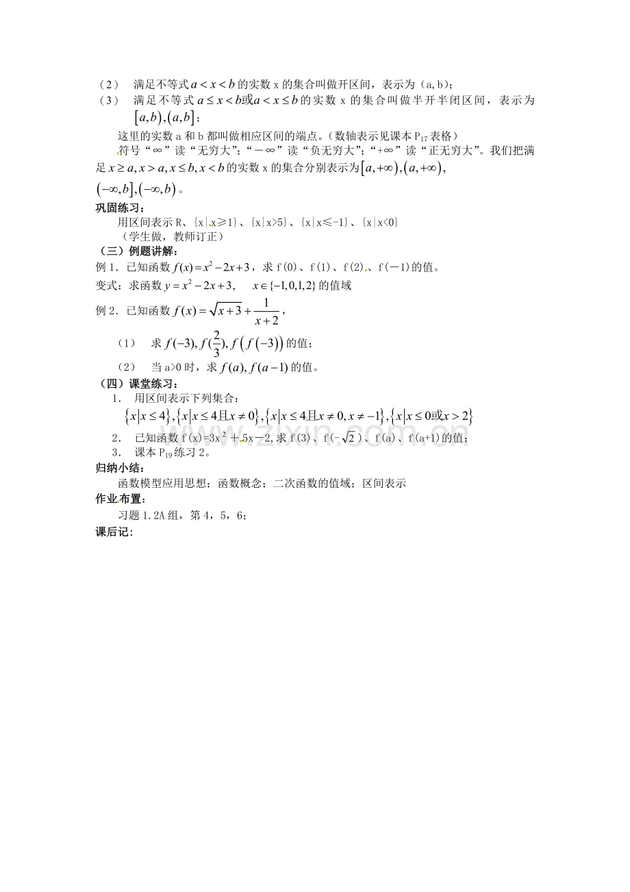 2018人教A版数学必修一第1章《函数的概念》教案(一).docx_第2页