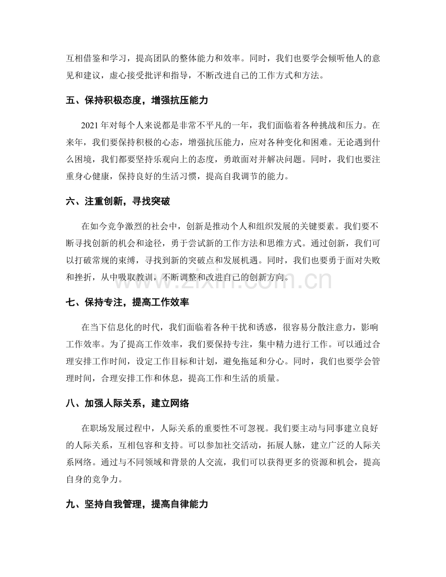 年终总结的关键要点与目标战略.docx_第2页