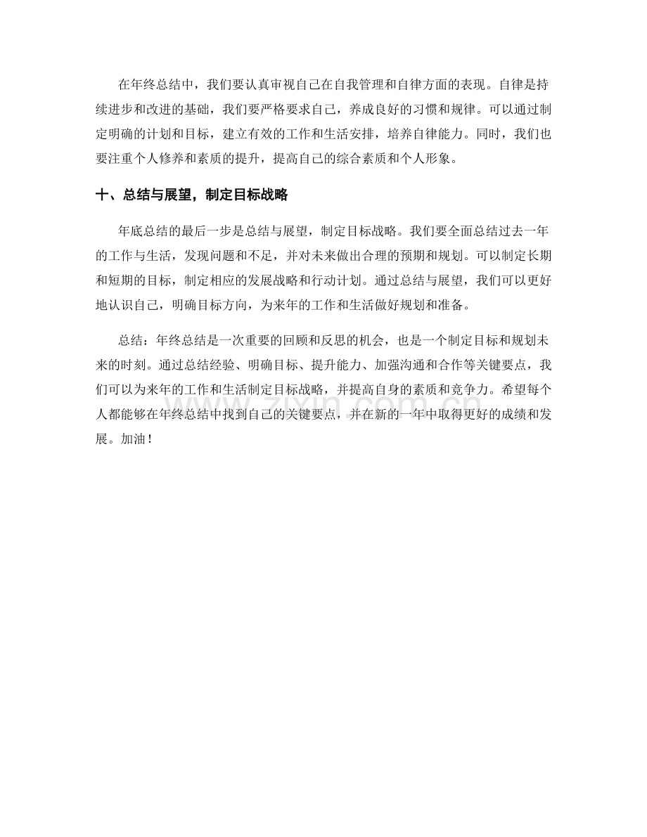 年终总结的关键要点与目标战略.docx_第3页