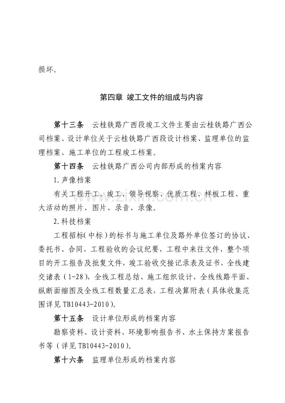 云桂铁路广西段工程工程竣工文件编制实施细则.docx_第3页