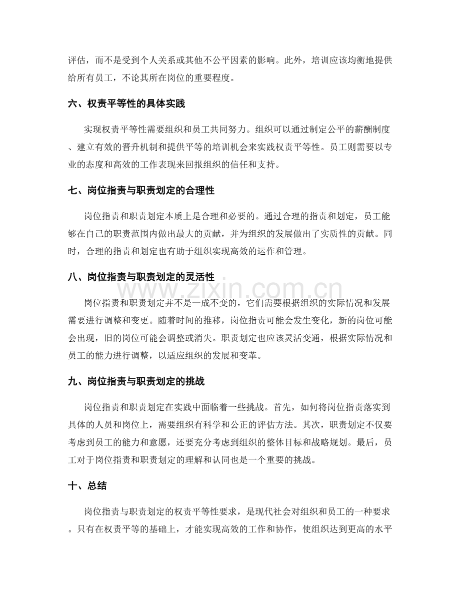 岗位职责与职责划定的权责平等性要求.docx_第2页