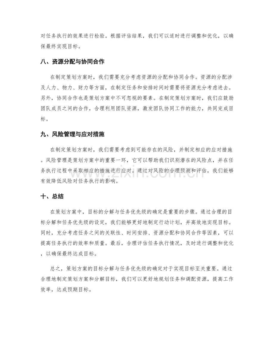 策划方案的目标分解与任务优先级.docx_第3页