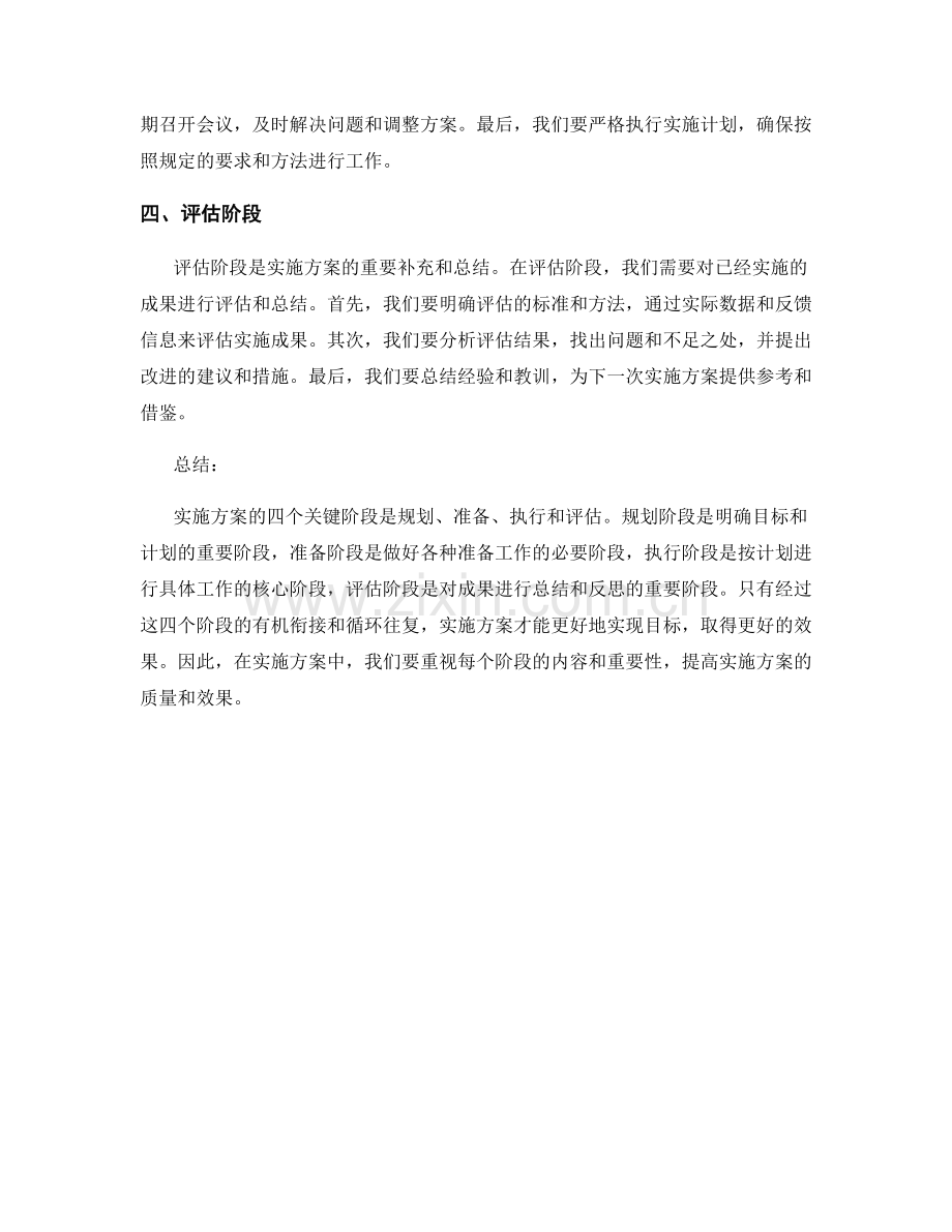 详述实施方案的四个关键阶段.docx_第2页