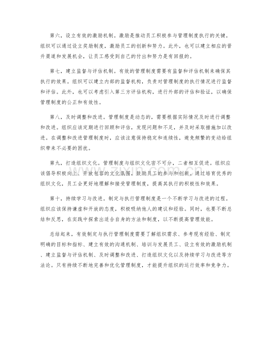 有效制定与执行管理制度的方法论.docx_第2页