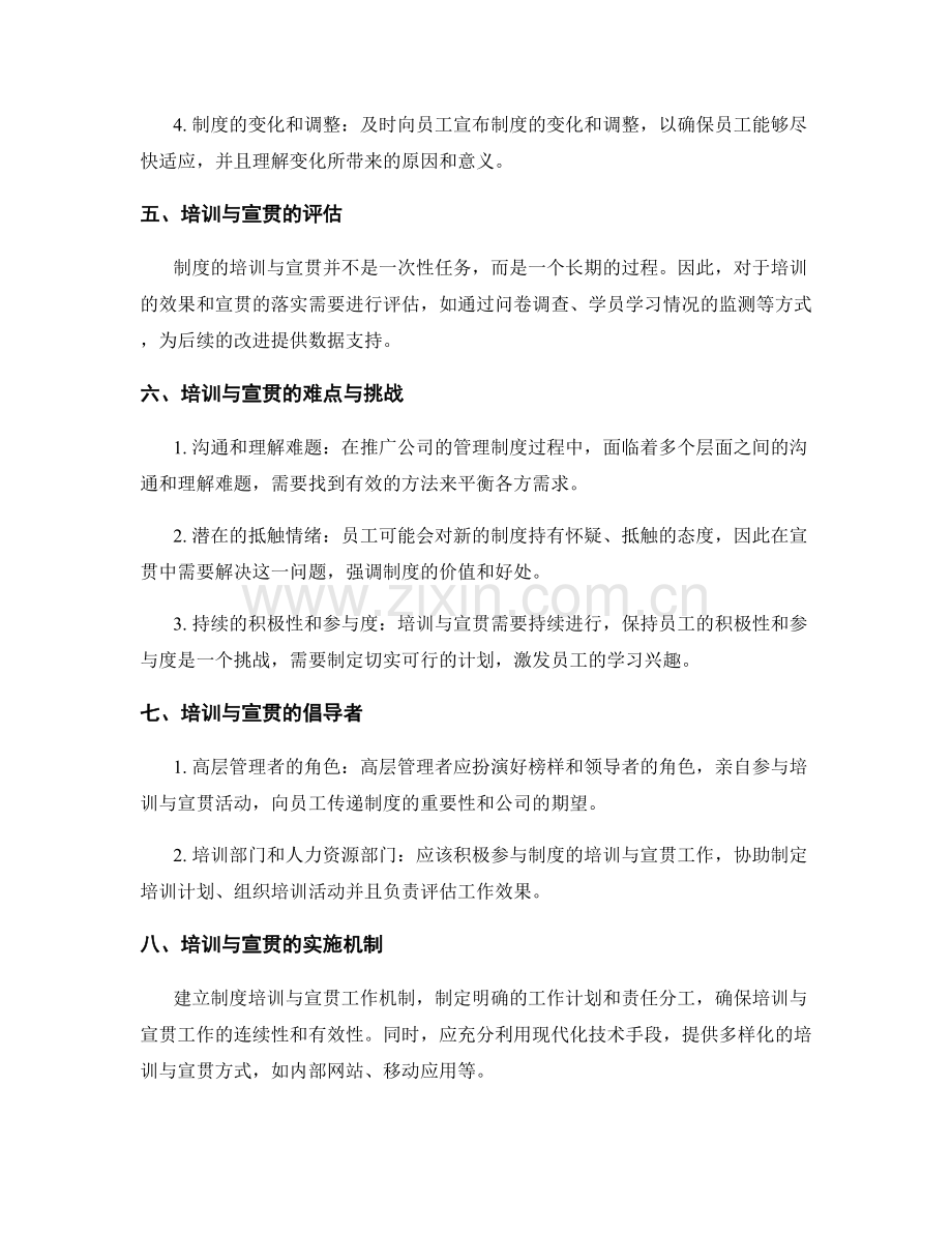 公司管理制度的培训与宣贯办法.docx_第2页