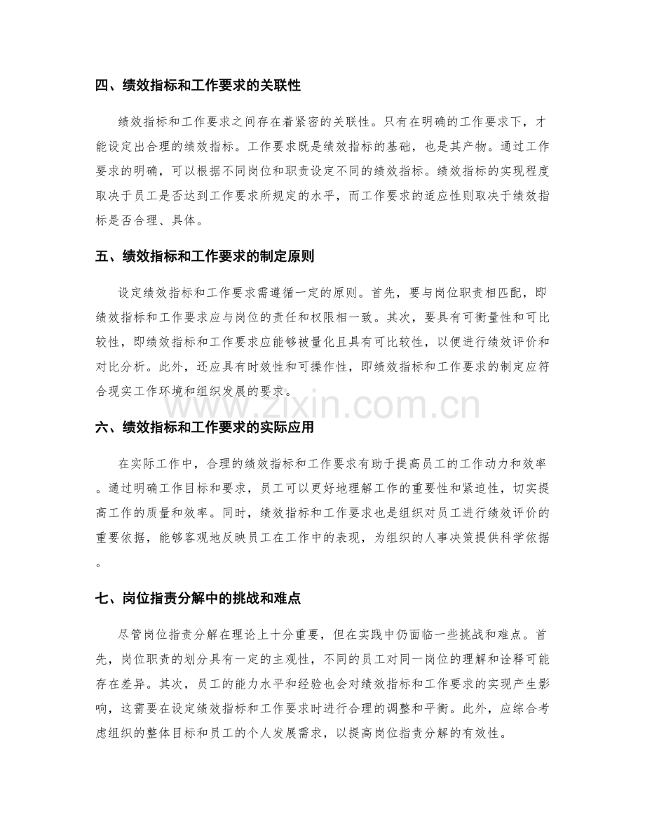 岗位指责分解中的绩效指标与工作要求.docx_第2页