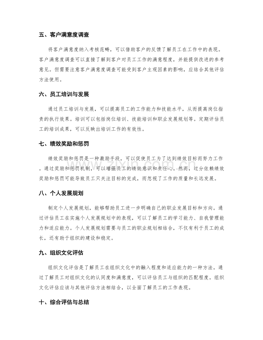 岗位职责的执行效果考核方法解析.docx_第2页