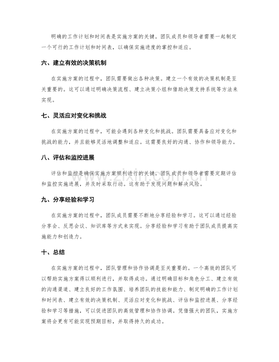 实施方案的团队管理和协作协调.docx_第2页