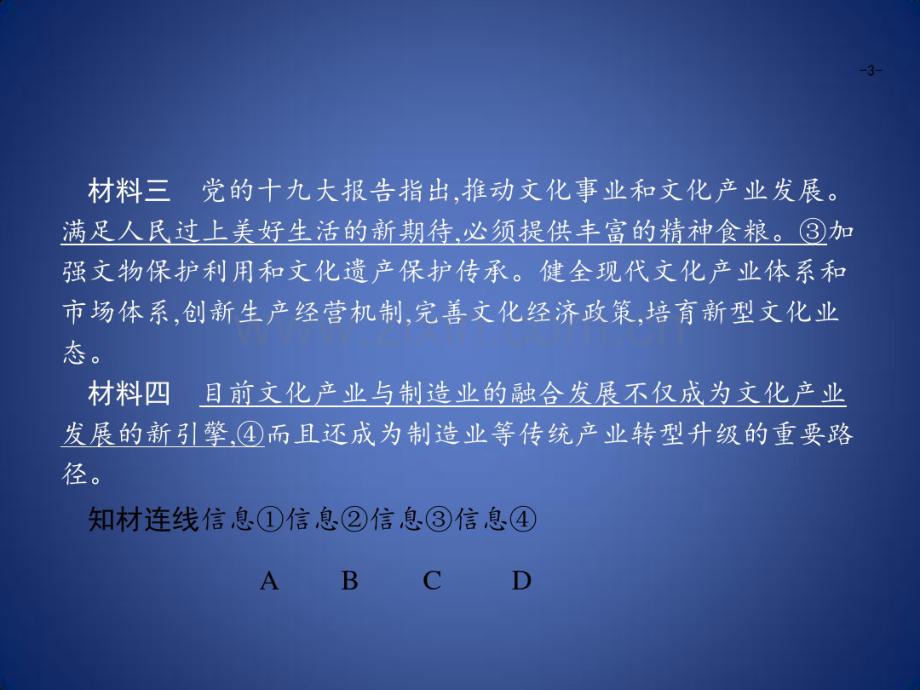 高考政治一轮复习文化生活第一单元文化与生活单元整合课件新人教版.pdf_第3页