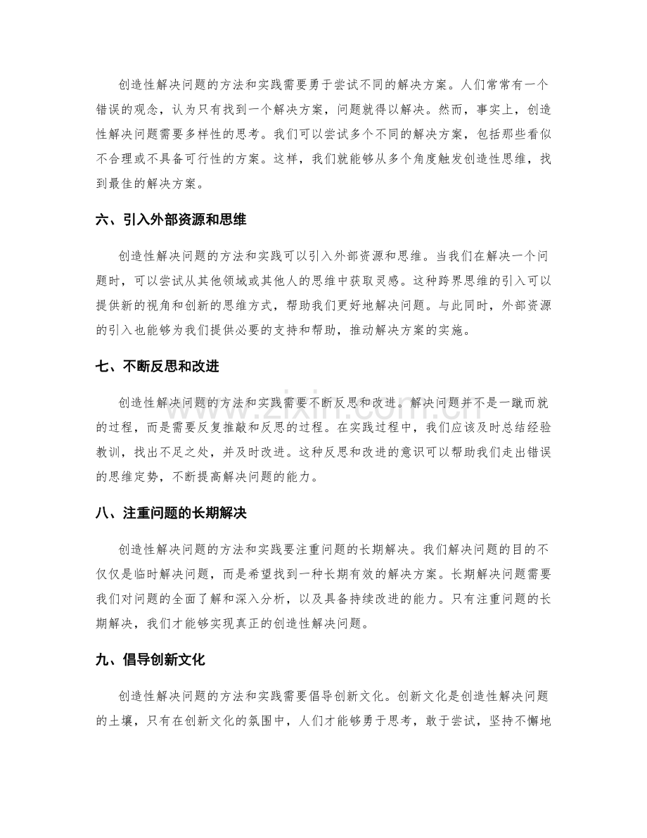 创造性解决问题的方法和实践.docx_第2页