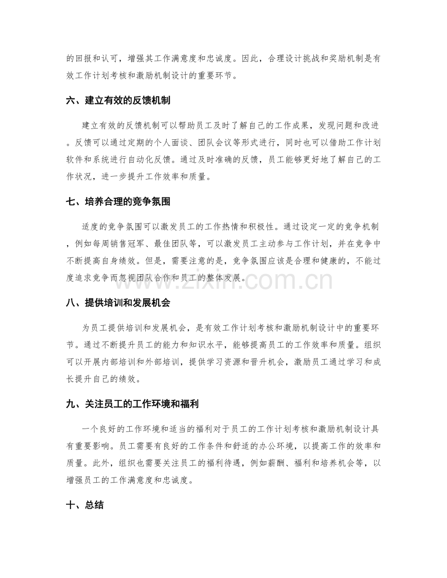 有效工作计划的考核和激励机制设计.docx_第2页