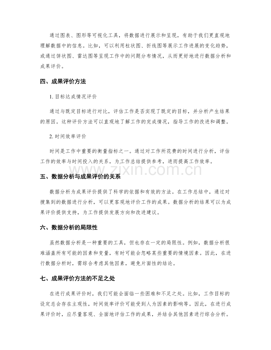 工作总结中的数据分析与成果评价方法.docx_第2页