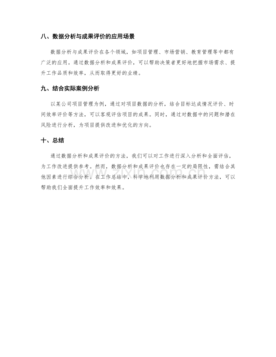 工作总结中的数据分析与成果评价方法.docx_第3页