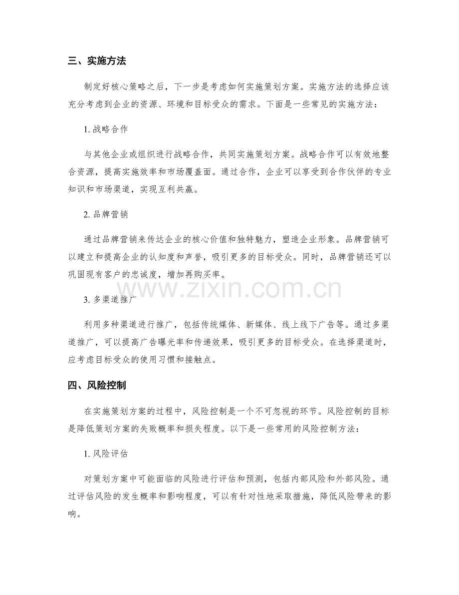 策划方案的核心策略与实施方法.docx_第2页